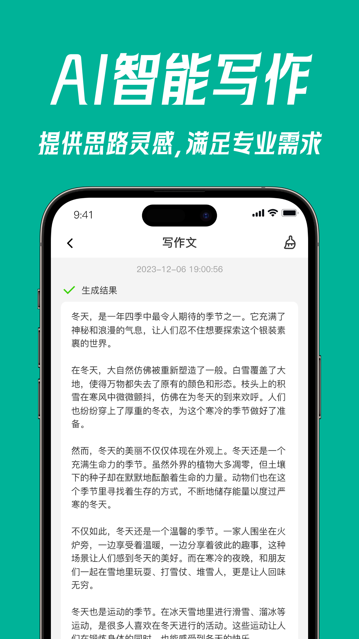 智写问答王-AI作文&日记&写作机器人