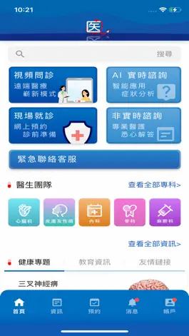 Game screenshot 訊港醫 apk
