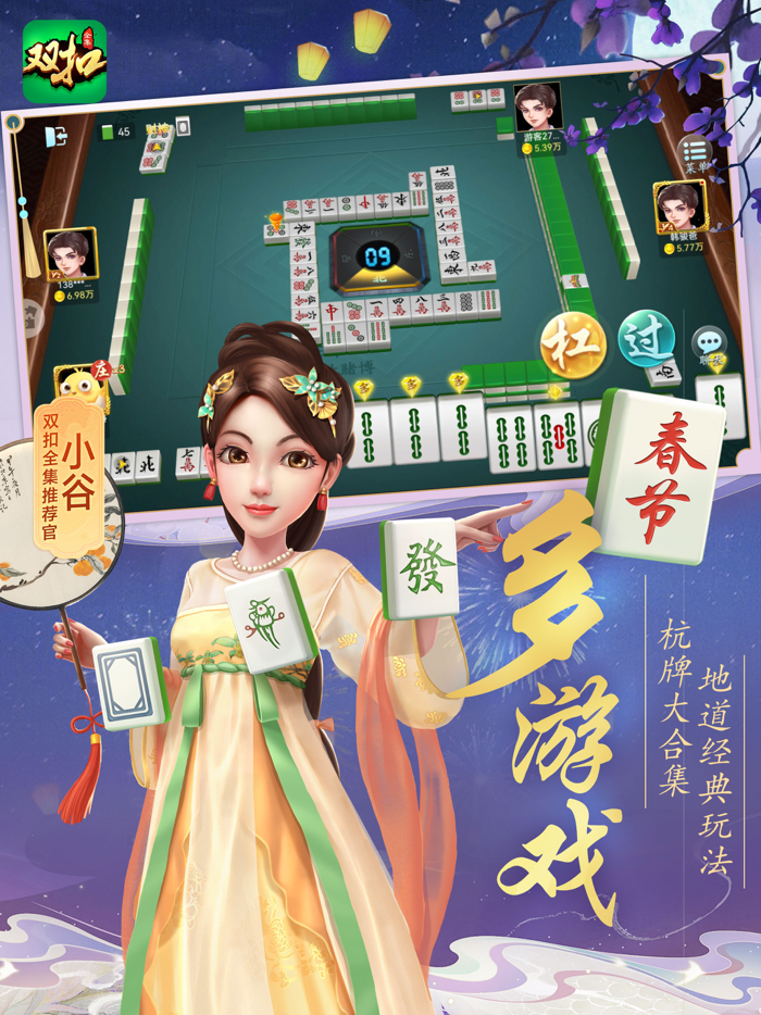 双扣全集-火拼千变双扣杭州麻将