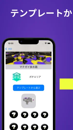 イカすメモ『ステージ毎に異なる武器とギアをメモ』 screenshot 2