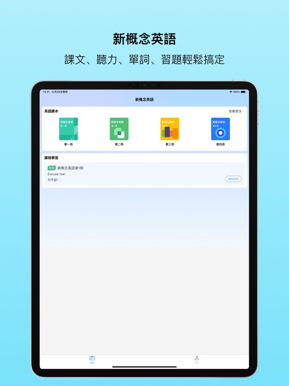 Screenshot #4 pour 新概念英語