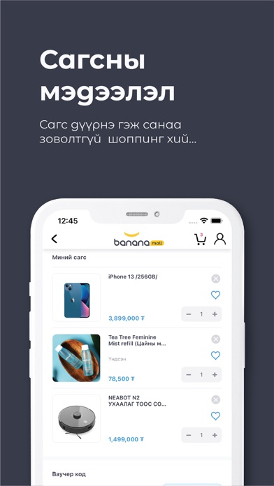 BananaMall Screenshot
