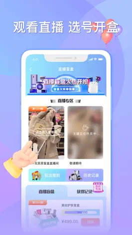 Game screenshot 乐播盲盒 mod apk