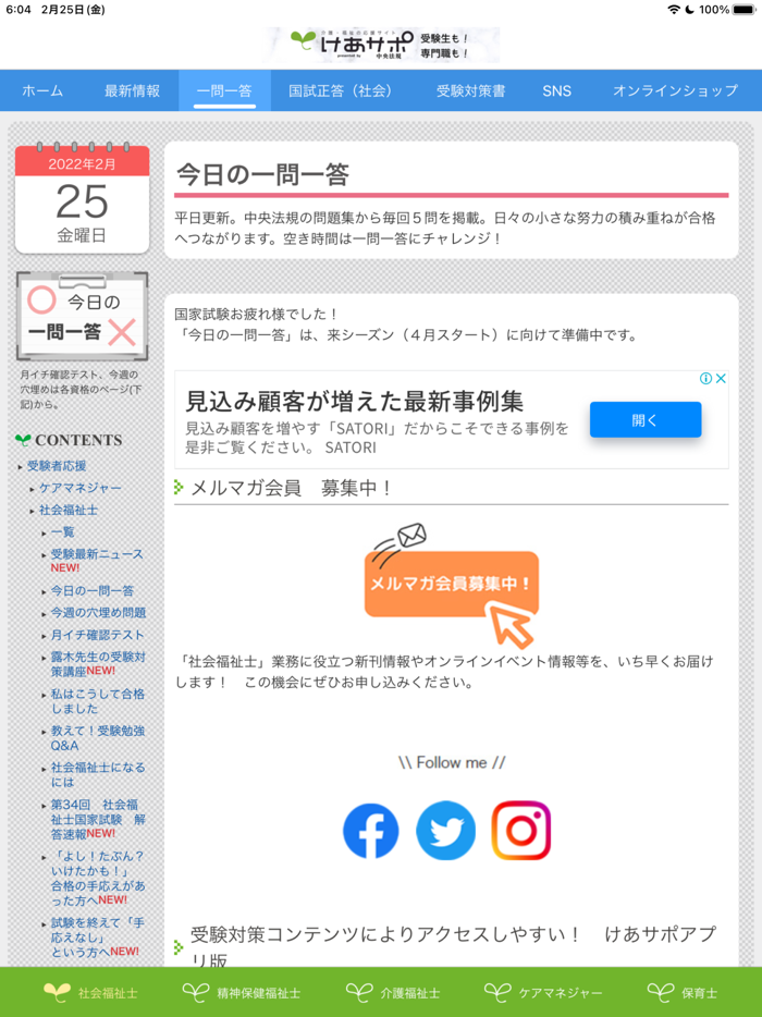 けあサポ-介護・福祉・保育の応援アプリ-