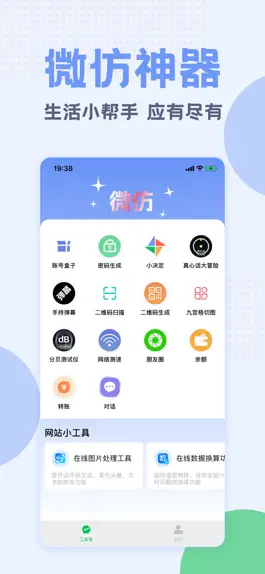 Game screenshot 微仿神器-聊天对话社恐终结者 mod apk