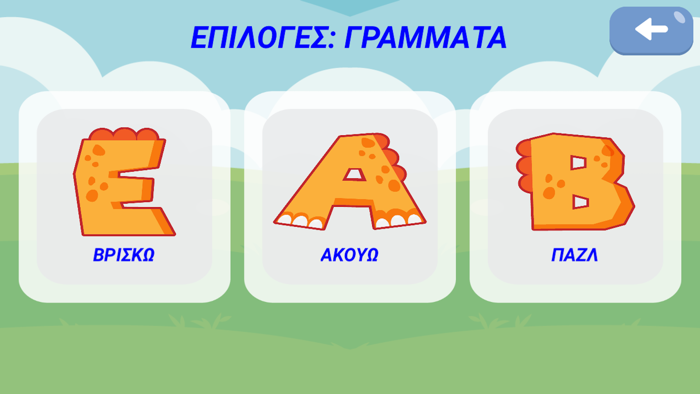 Μαθαίνω με τον Μάξιμο