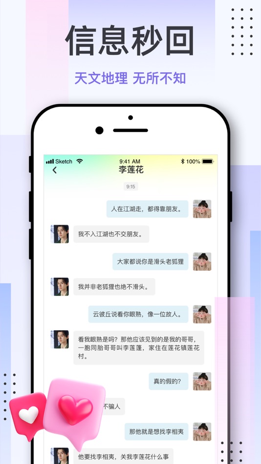 #3. 社恐神器-聚会聊天开溜助手 (iOS) بواسطة: 美泉 黄