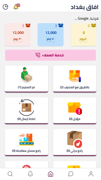 افاق بغداد - العميل Screenshot