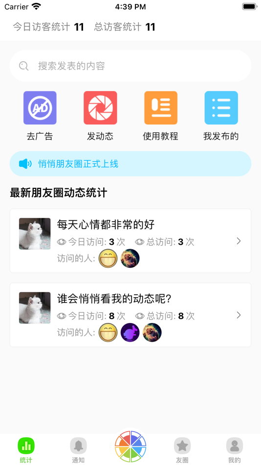 #1. 悄悄朋友圈 (iOS) Ved: 重庆信咨诚互联网科技有限公司