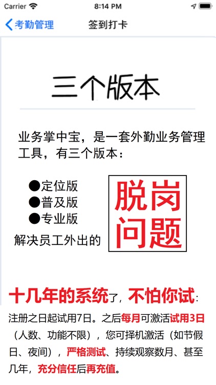 业务掌中宝-定位轨迹考勤，远程签到，有轨迹的钉钉，外勤管理
