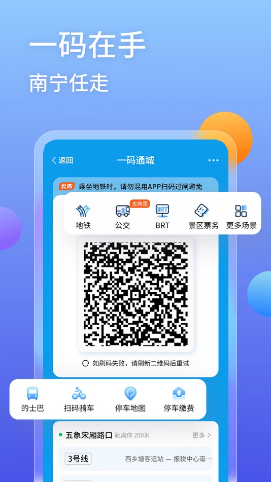 #3. 爱南宁APP-一码通城 (iOS) 由: Nanning Municipal Development & Reform Commission