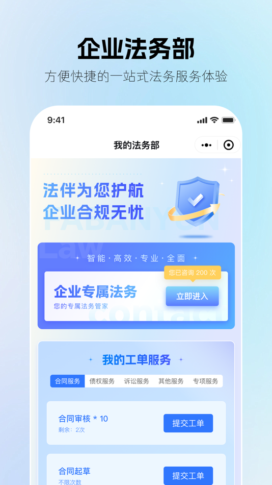 #3. 法伴云 (iOS) 来自: 北京法伴科技有限公司
