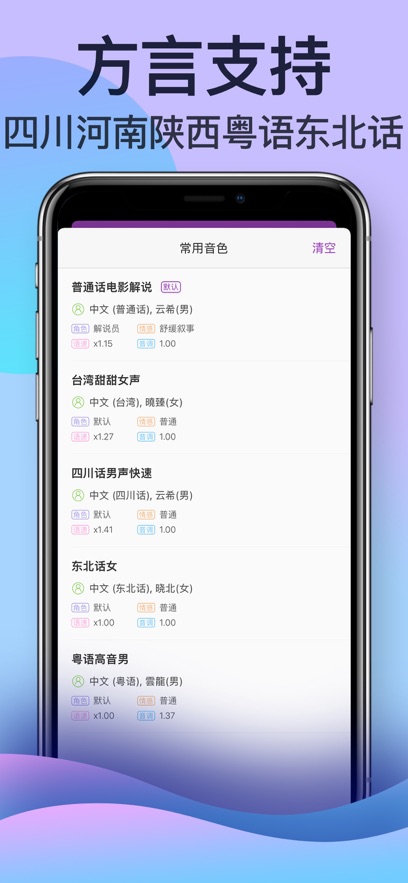文字转语音: 配音神器