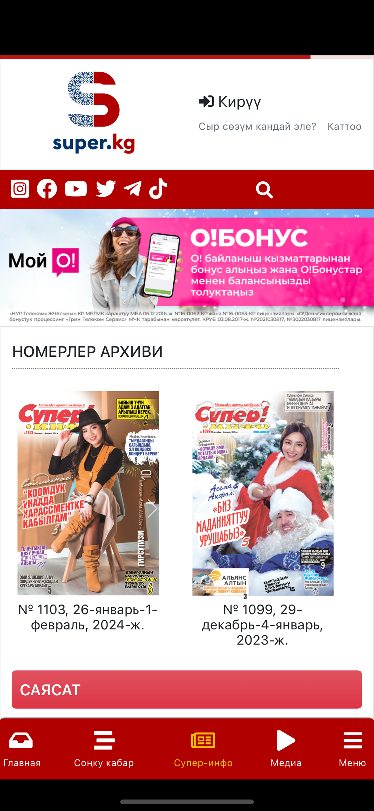 www.super.kg