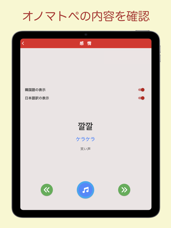 Screenshot #6 pour 韓国語オノマトペ辞典 〜ハングルの擬態語/擬音語を確認〜