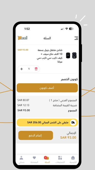 الصحن للاتصالات Screenshot