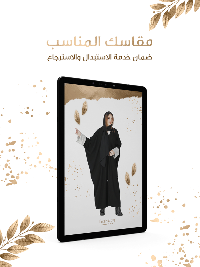 عبايات ديتيلز