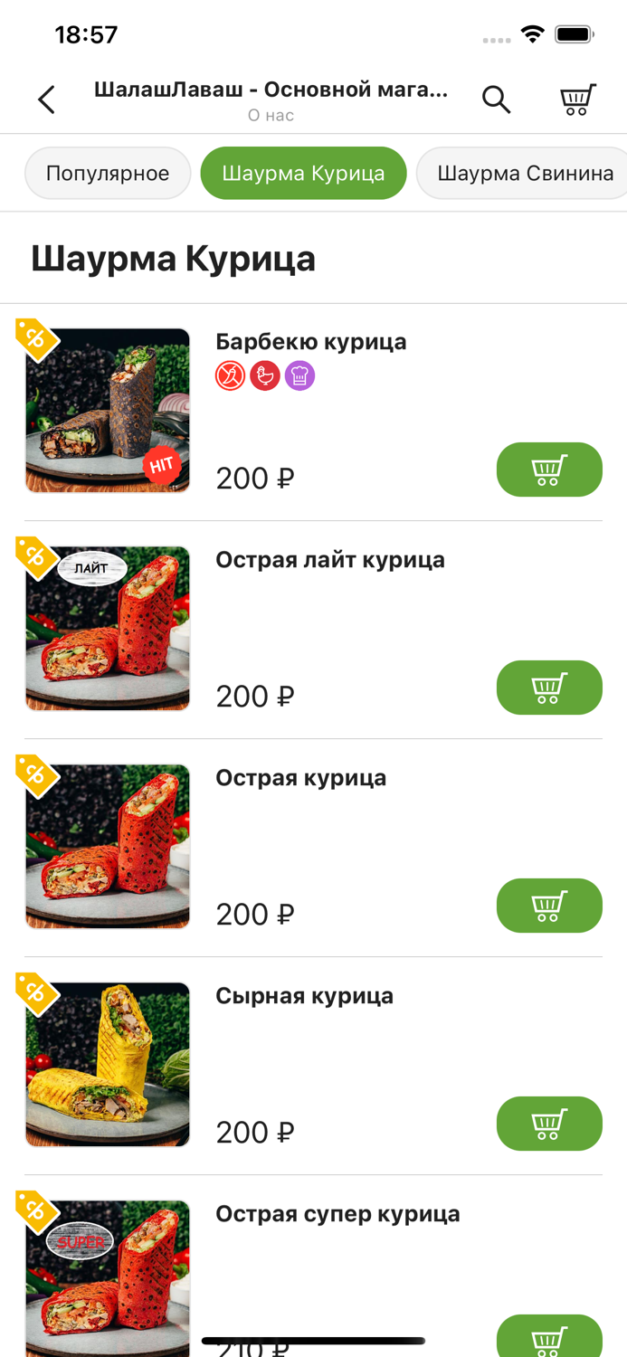 Шалаш Лаваш