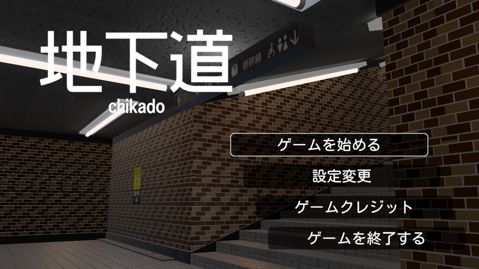 #1. 地下道 (iOS) Podle: YUKI MIZUNO
