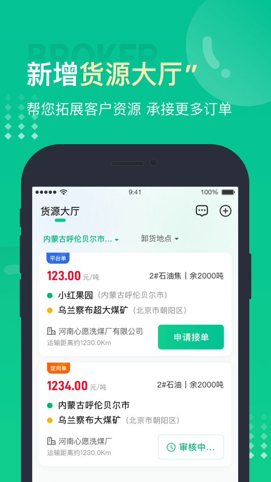 #1. 成丰经纪人 (iOS) 来自: Shanxi Gui'Enbo Information Technology Co., Ltd