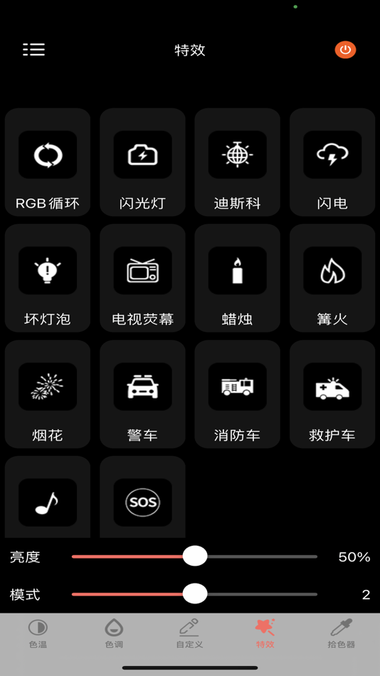 #2. SIRUI Light (iOS) 由: 思锐
