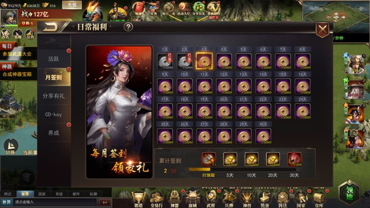 重写三国志 screenshot-8