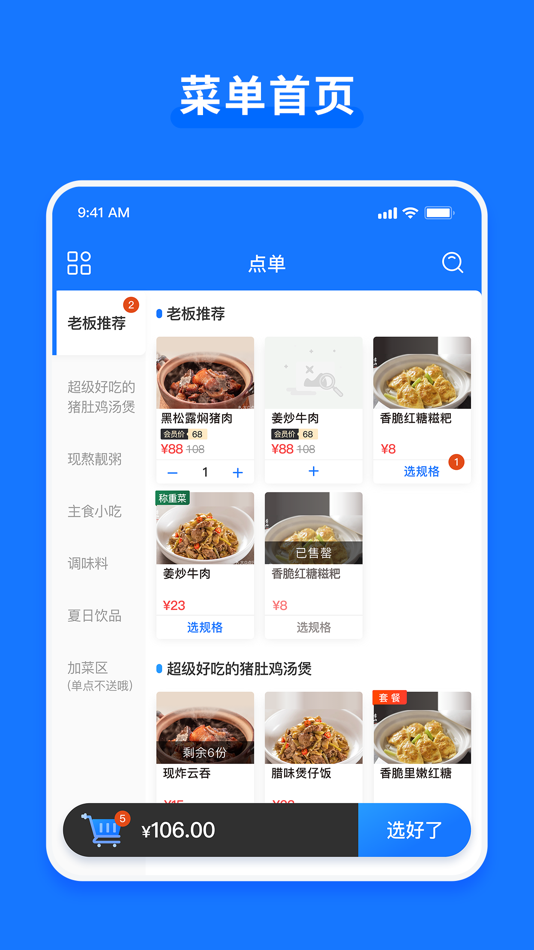 #1. 云店点单宝 (iOS) 由: 嘉联支付有限公司