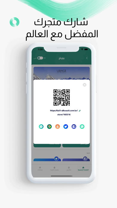 دليل الكويت Screenshot