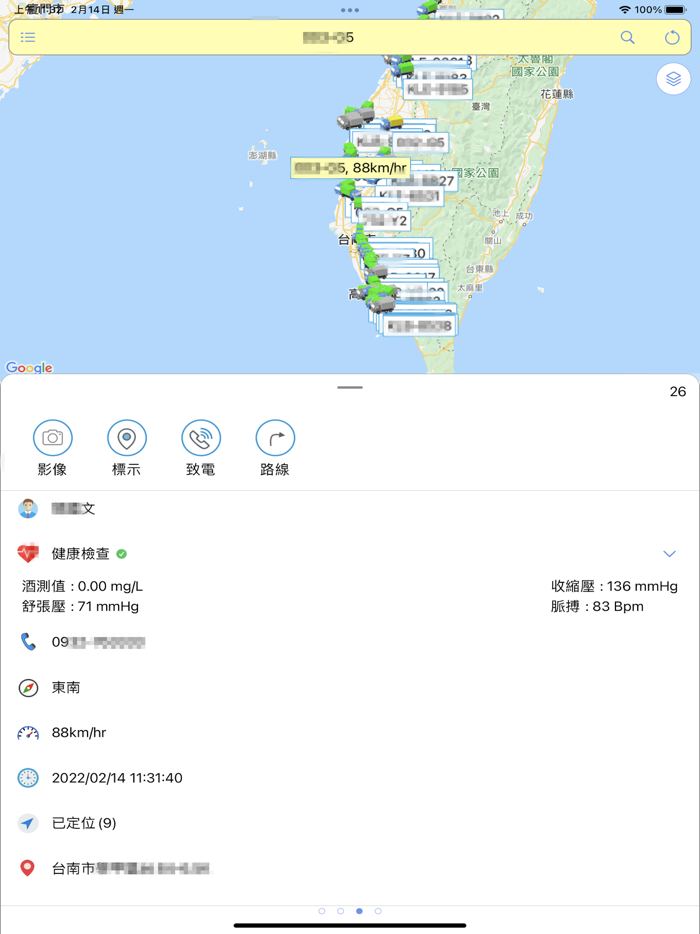 全方位車隊安全管理