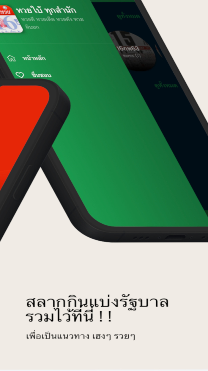 ตรวจหวย HD เสริมดวง ฮวงจุ้ย