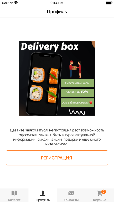 Delivery Box | Ростов-на-Дону Screenshot