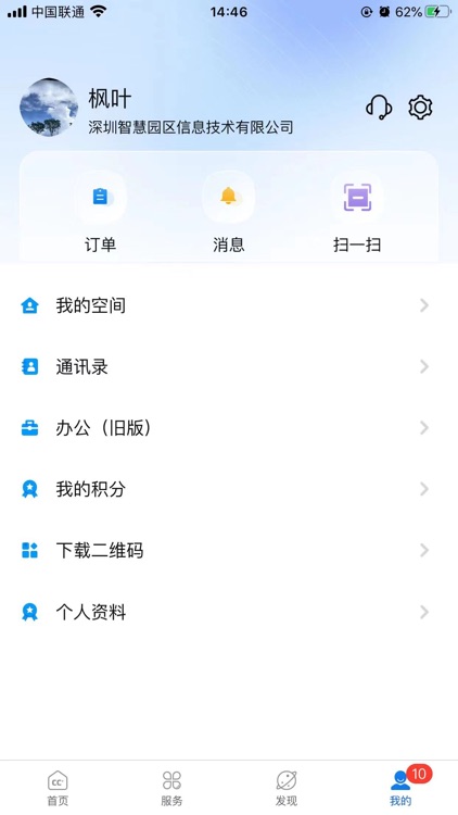 智慧园区CC+ screenshot-3