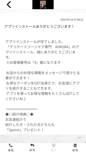 デリケ-トゾ-ンケア専門AVRORA screenshot 2
