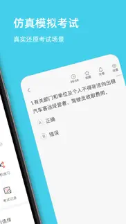 无锡网约车考试—全新官方题库拿证快 iphone screenshot 2