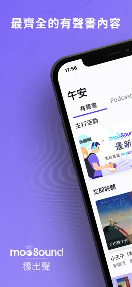 Game screenshot mooSound 犢出聲 mod apk