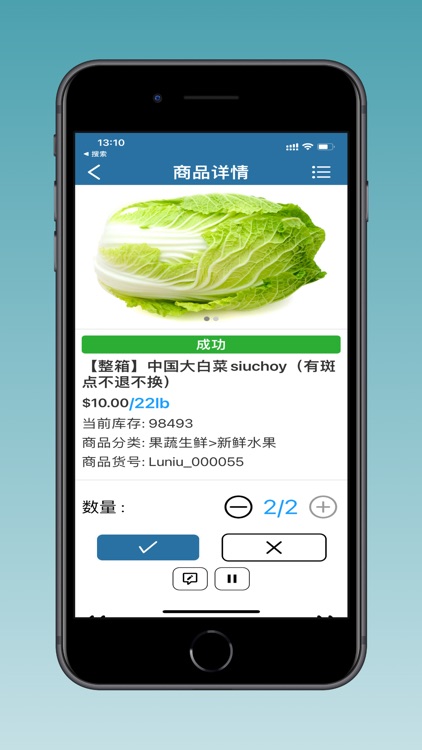 远大配货员 screenshot-3