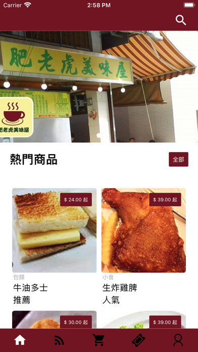 肥老虎美味屋 Screenshot