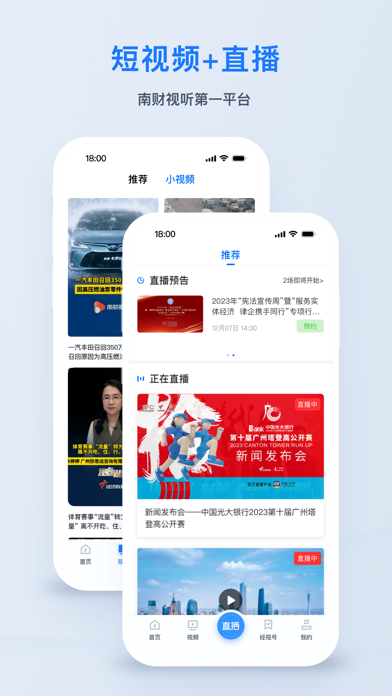 Screenshot 3 of 广东经视 App