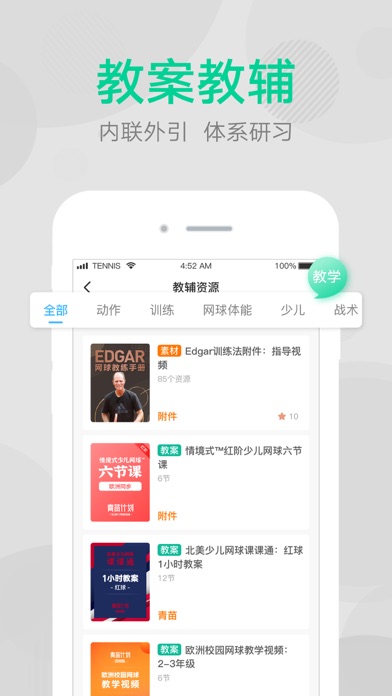 网球班 Screenshot
