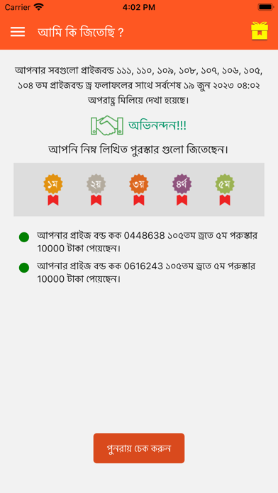 Bangladeshi Prize Bond Checker Screenshot