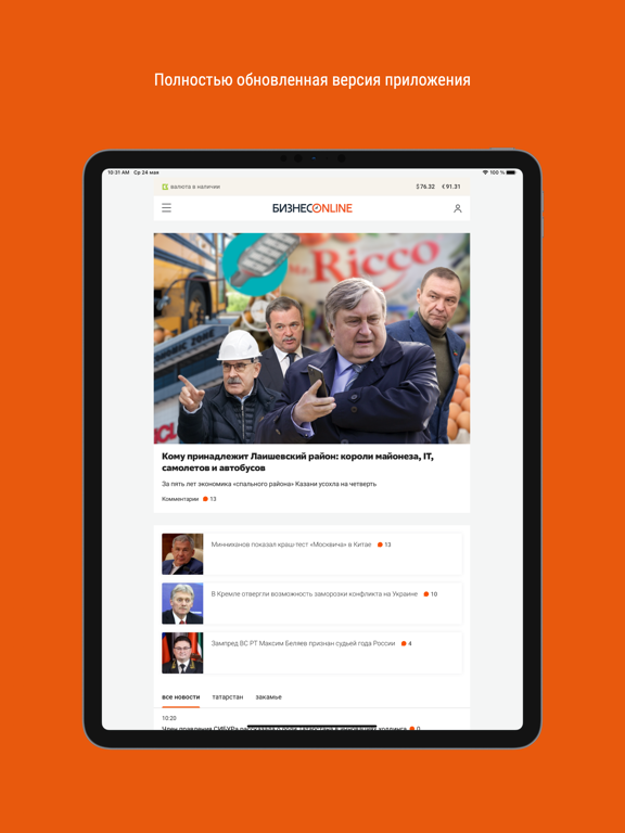 Screenshot #4 pour БИЗНЕС Online