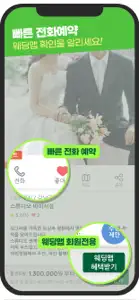 웨딩맵 screenshot #6 for iPhone