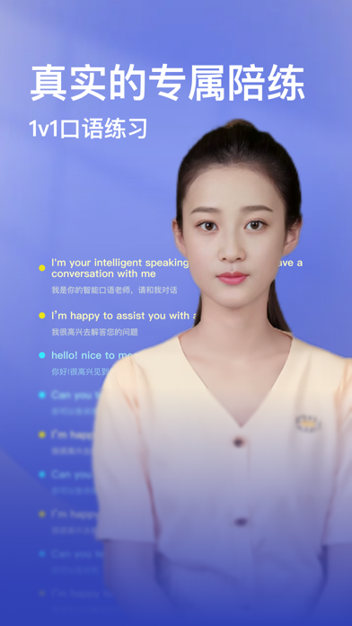 说啊-AI虚拟数字人口语陪练 Screenshot