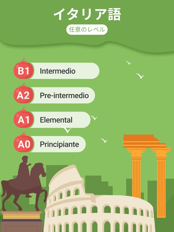 レベル別にイタリア語の単言葉を学びましょう。ボキャブラリーのおすすめ画像1