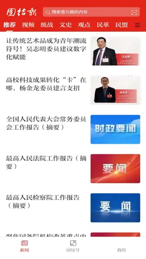 团结e家 screenshot 1