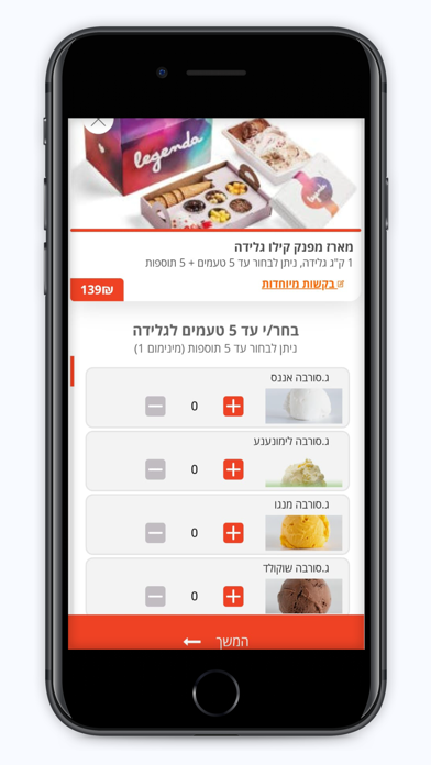 גלידה לגנדה Screenshot