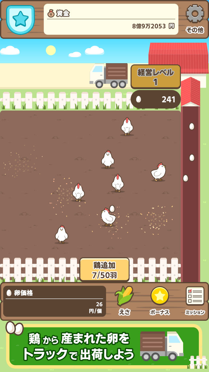 たまごタイクーン