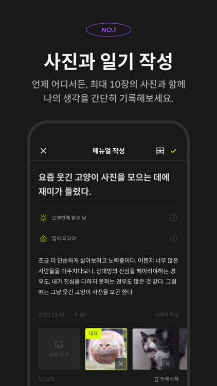 Menual : 나를 새롭게 하는 일기장, 메뉴얼