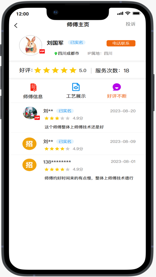 #2. 怎然招工 (iOS) Podle: 成都土泥蛙科技有限公司