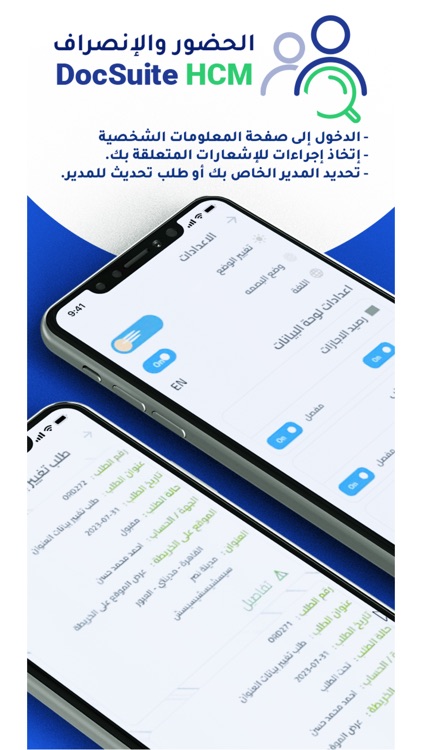 تطبيق DocSuite HCM